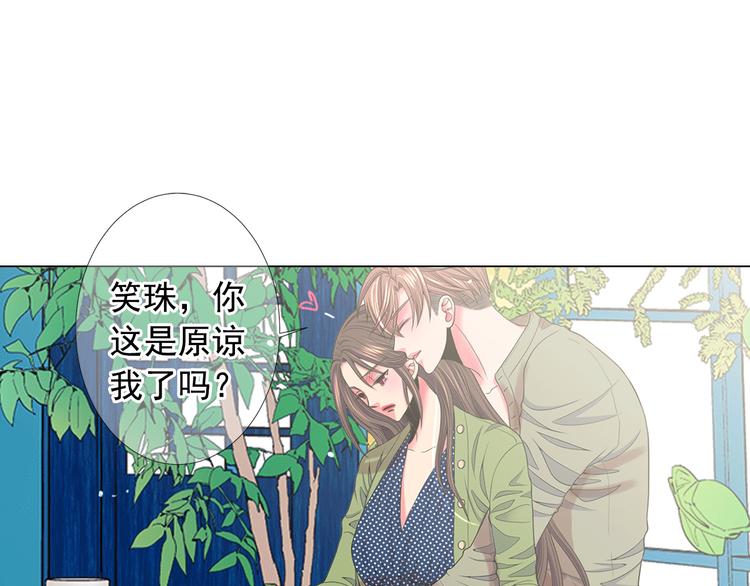 🍟名花无草——《名花有草》续篇 第14话 赴约鸿门宴 第19页