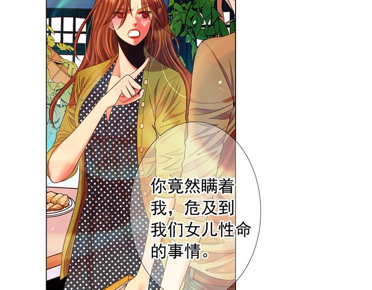 🍟名花无草——《名花有草》续篇 第14话 赴约鸿门宴 第25页