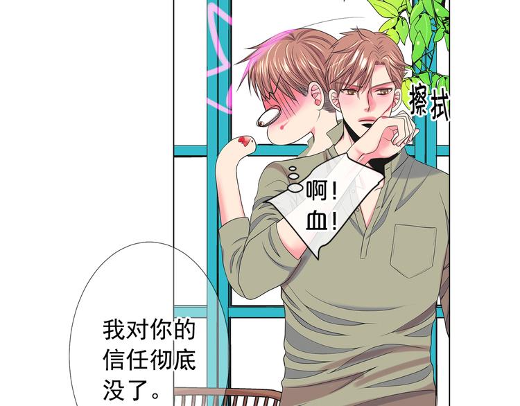 🍟名花无草——《名花有草》续篇 第14话 赴约鸿门宴 第27页