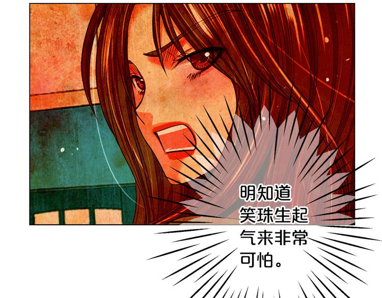 🍟名花无草——《名花有草》续篇 第14话 赴约鸿门宴 第37页