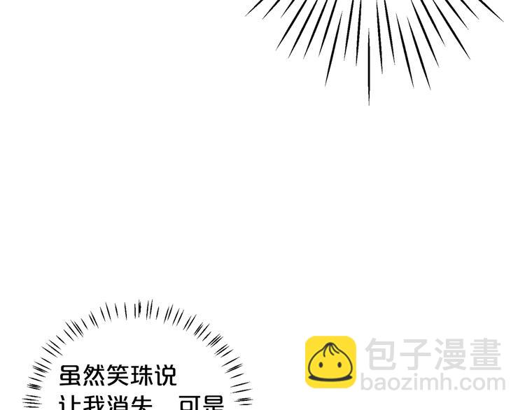 🍟名花无草——《名花有草》续篇 第14话 赴约鸿门宴 第38页