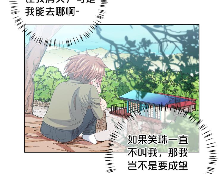 🍟名花无草——《名花有草》续篇 第14话 赴约鸿门宴 第39页