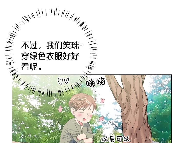 🍟名花无草——《名花有草》续篇 第14话 赴约鸿门宴 第41页