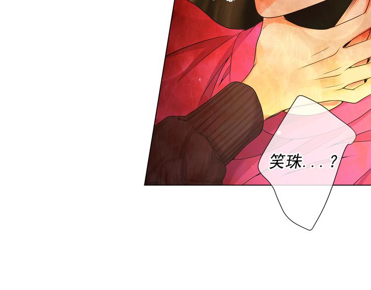 🍟名花无草——《名花有草》续篇 第14话 赴约鸿门宴 第6页