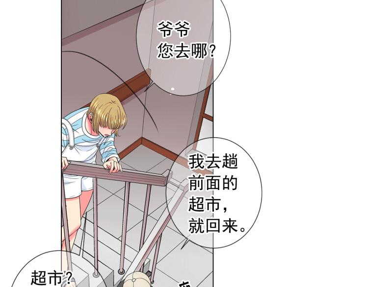 🍟名花无草——《名花有草》续篇 第16话 精心布局 第10页