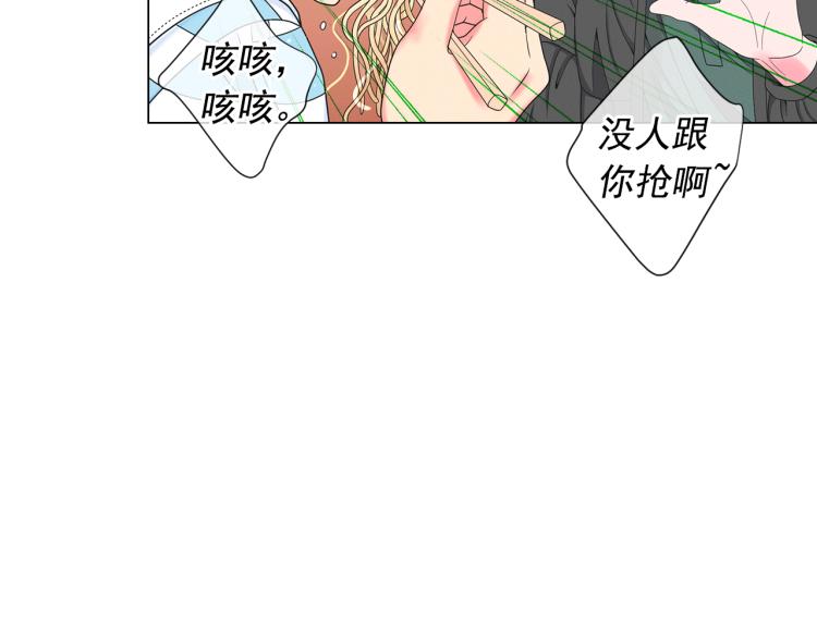 🍟名花无草——《名花有草》续篇 第16话 精心布局 第23页