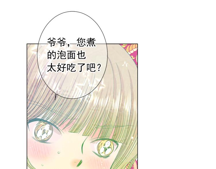 🍟名花无草——《名花有草》续篇 第16话 精心布局 第24页