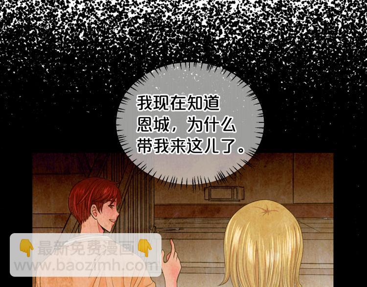 🍟名花无草——《名花有草》续篇 第16话 精心布局 第36页