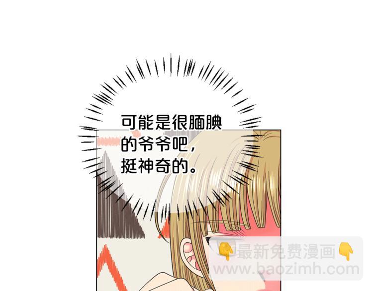 🍟名花无草——《名花有草》续篇 第16话 精心布局 第40页