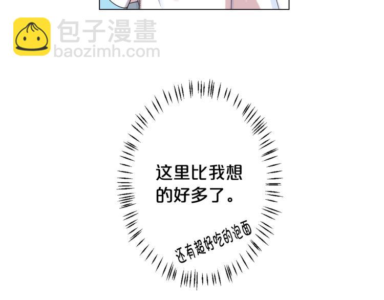 🍟名花无草——《名花有草》续篇 第16话 精心布局 第42页