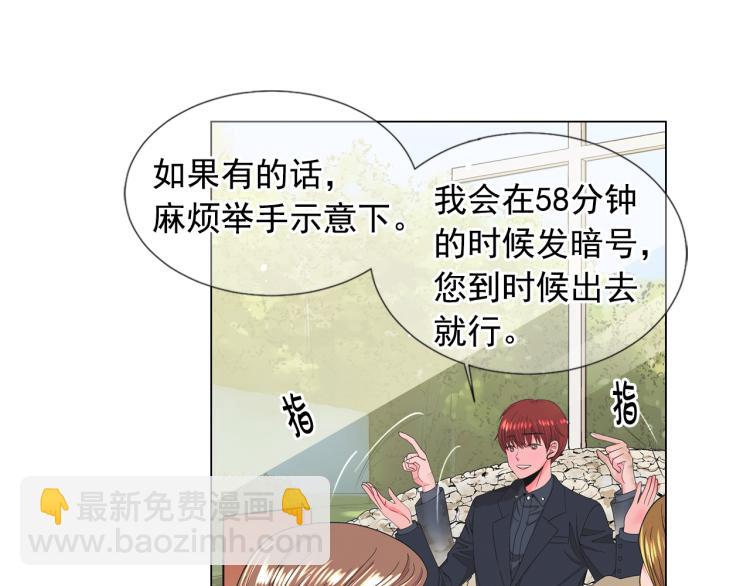 🍟名花无草——《名花有草》续篇 第16话 精心布局 第50页