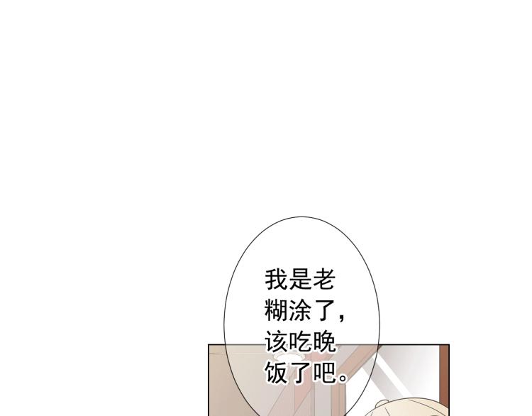 🍟名花无草——《名花有草》续篇 第16话 精心布局 第7页