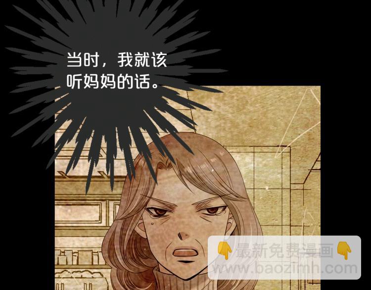 🍟名花无草——《名花有草》续篇 第18话 绝望的母亲 第17页