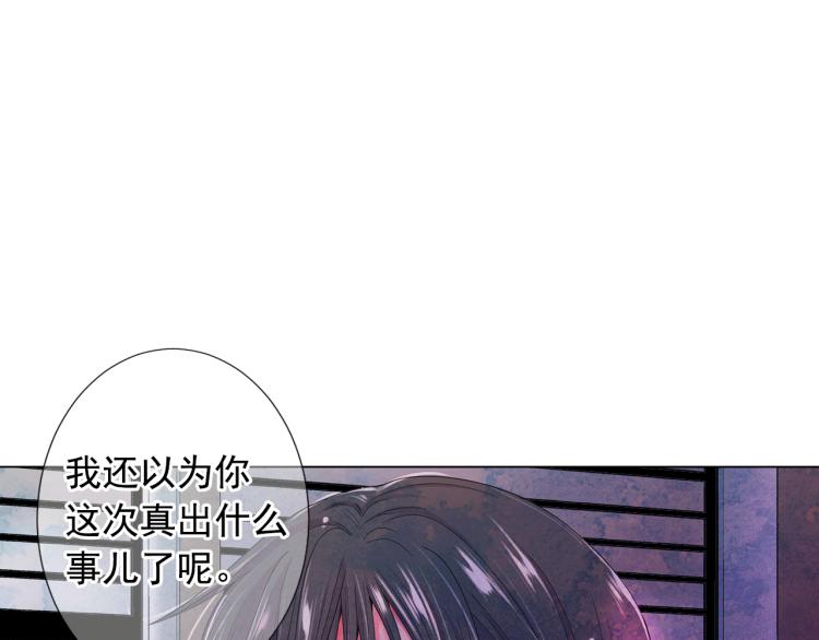 🍟名花无草——《名花有草》续篇 第18话 绝望的母亲 第48页