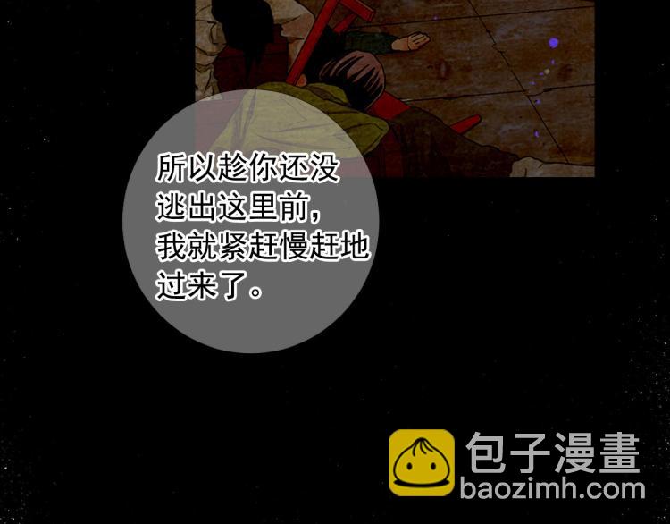 🍟名花无草——《名花有草》续篇 第20话 深夜营救 第31页