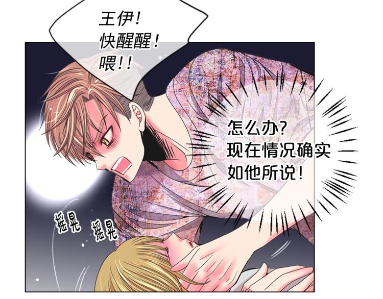 🍟名花无草——《名花有草》续篇 第20话 深夜营救 第35页