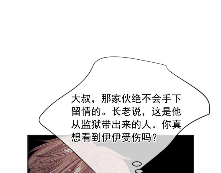 🍟名花无草——《名花有草》续篇 第20话 深夜营救 第38页