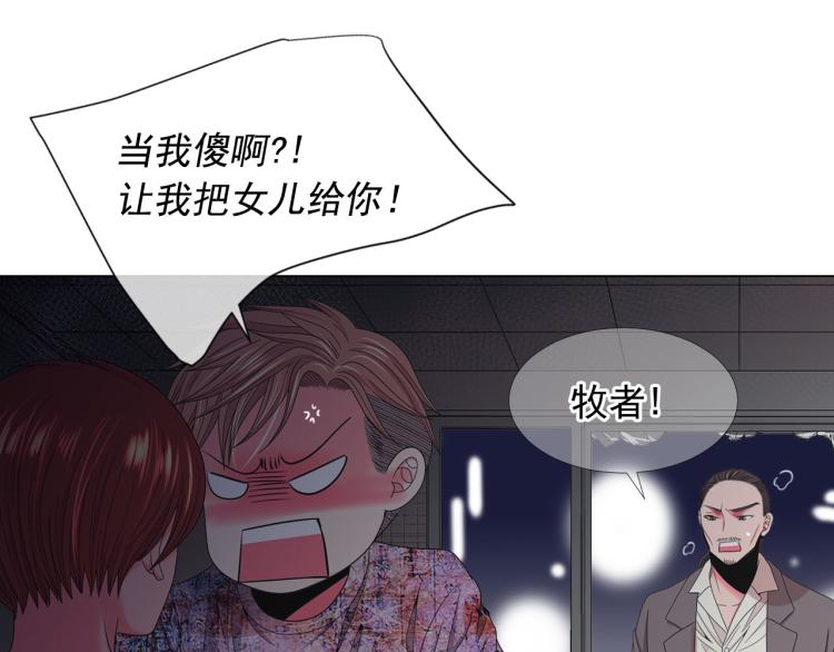 🍟名花无草——《名花有草》续篇 第20话 深夜营救 第41页