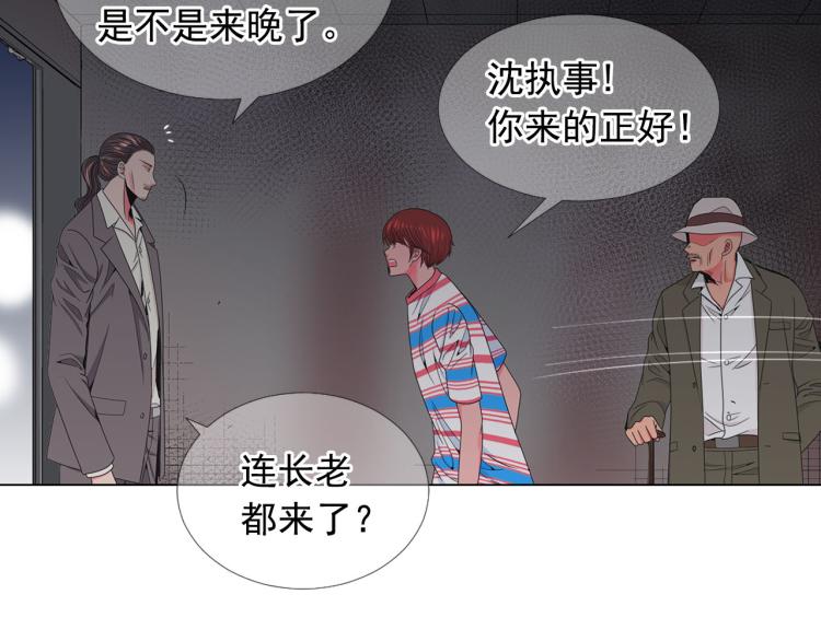 🍟名花无草——《名花有草》续篇 第20话 深夜营救 第43页