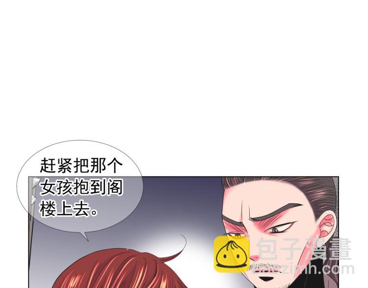 🍟名花无草——《名花有草》续篇 第20话 深夜营救 第44页