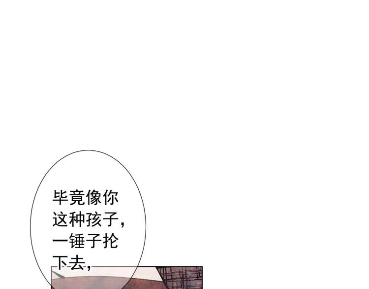 🍟名花无草——《名花有草》续篇 第22话 险象环生 第10页
