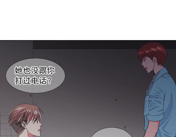 🍟名花无草——《名花有草》续篇 第22话 险象环生 第44页