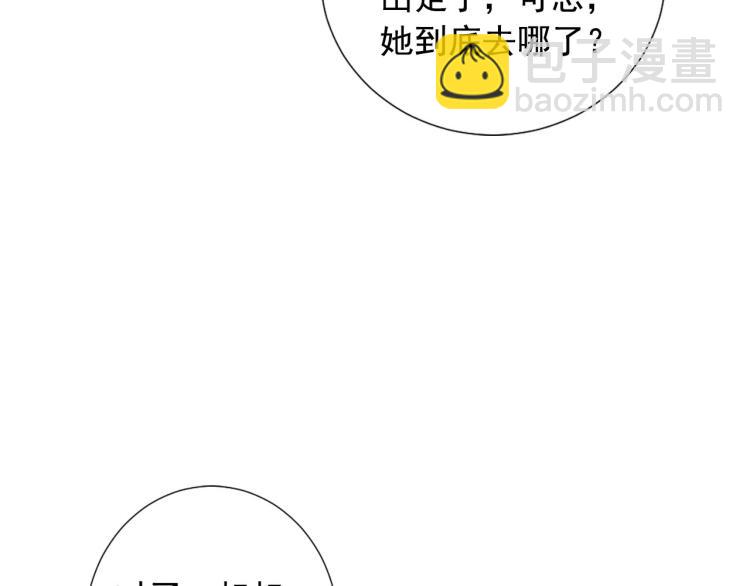 🍟名花无草——《名花有草》续篇 第22话 险象环生 第47页