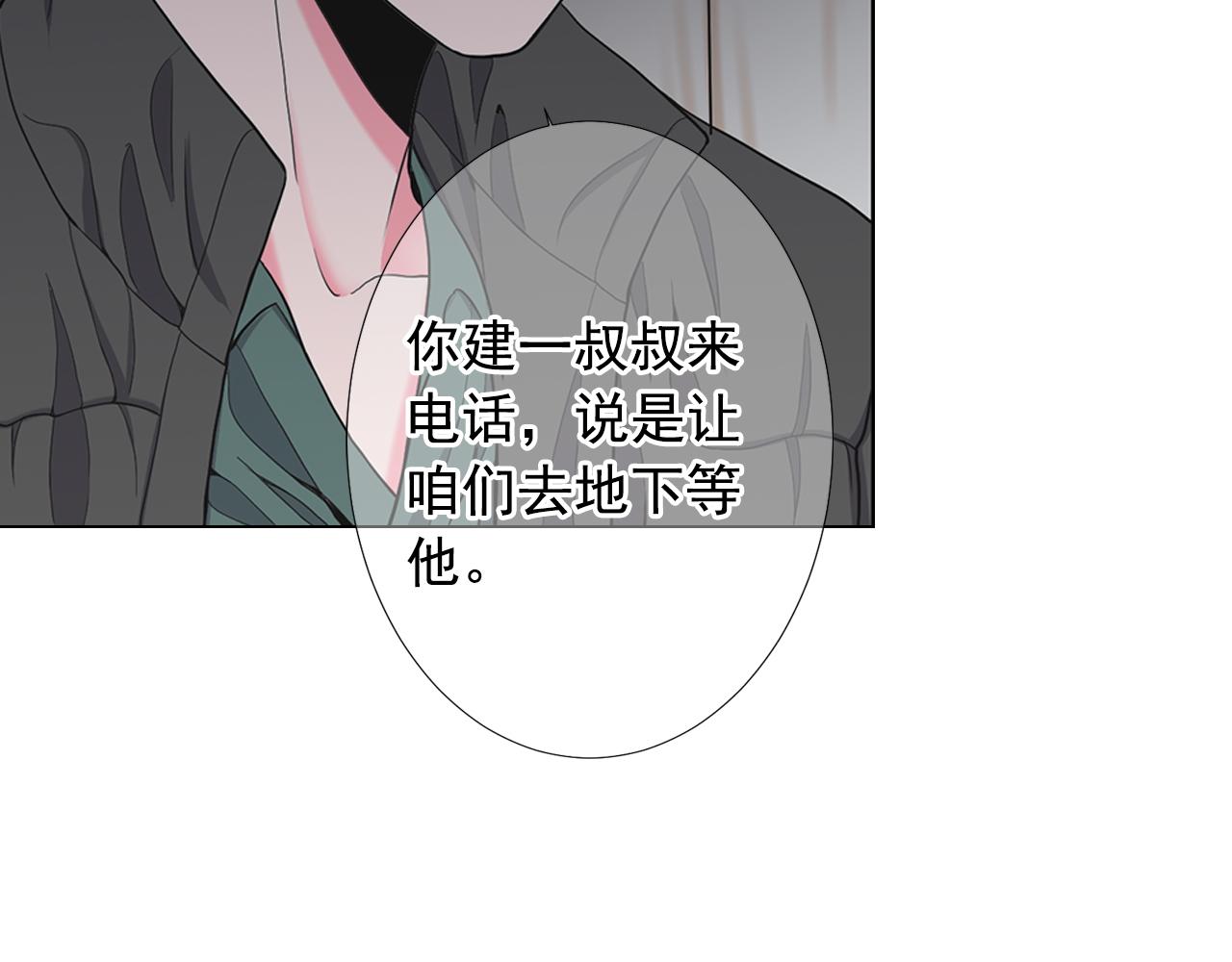 🍟名花无草——《名花有草》续篇 第26话 谁？才是幕后人 第17页