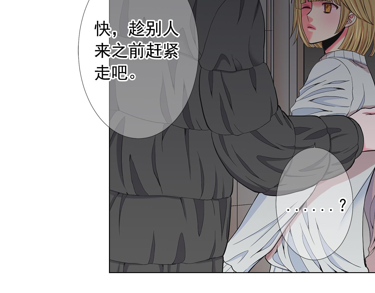 🍟名花无草——《名花有草》续篇 第26话 谁？才是幕后人 第19页