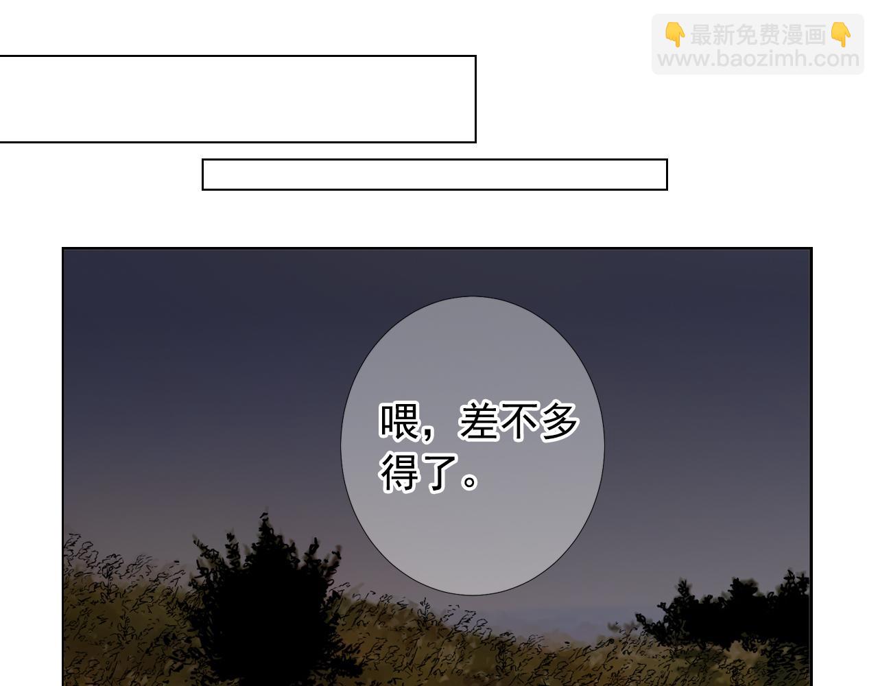 🍟名花无草——《名花有草》续篇 第26话 谁？才是幕后人 第24页