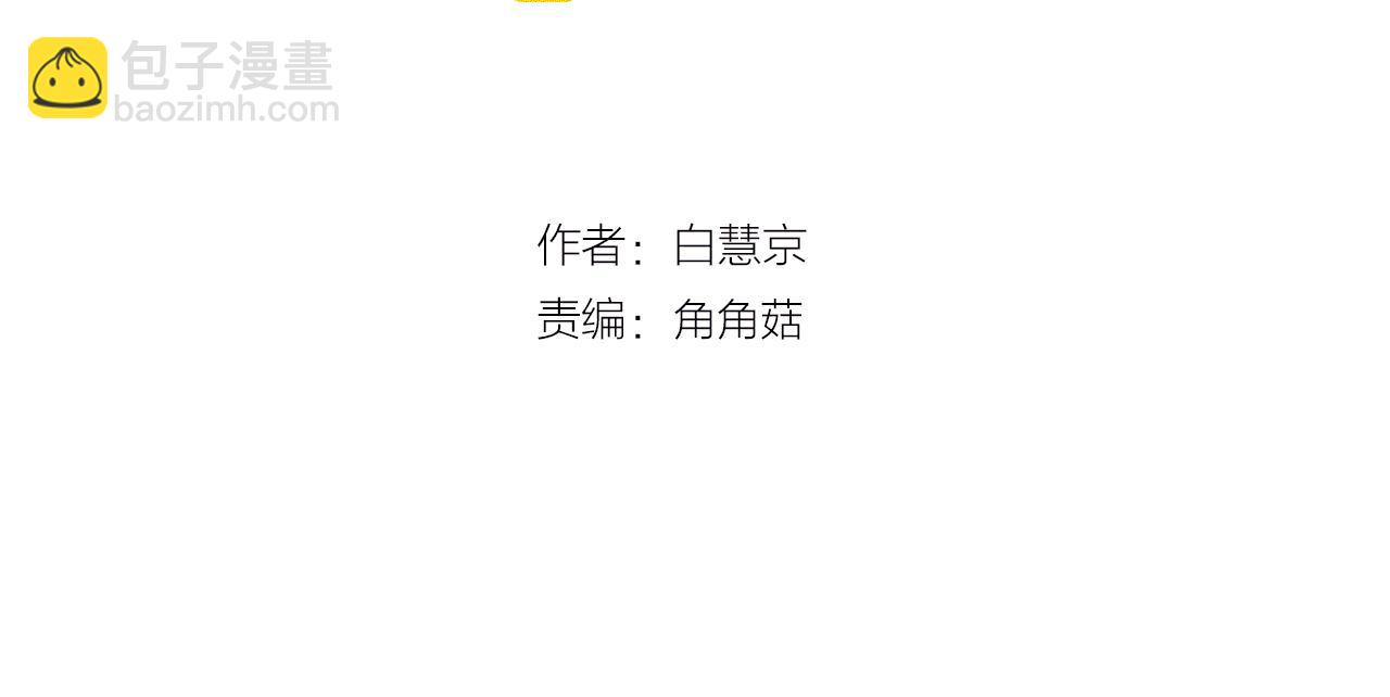 🍟名花无草——《名花有草》续篇 第26话 谁？才是幕后人 第3页