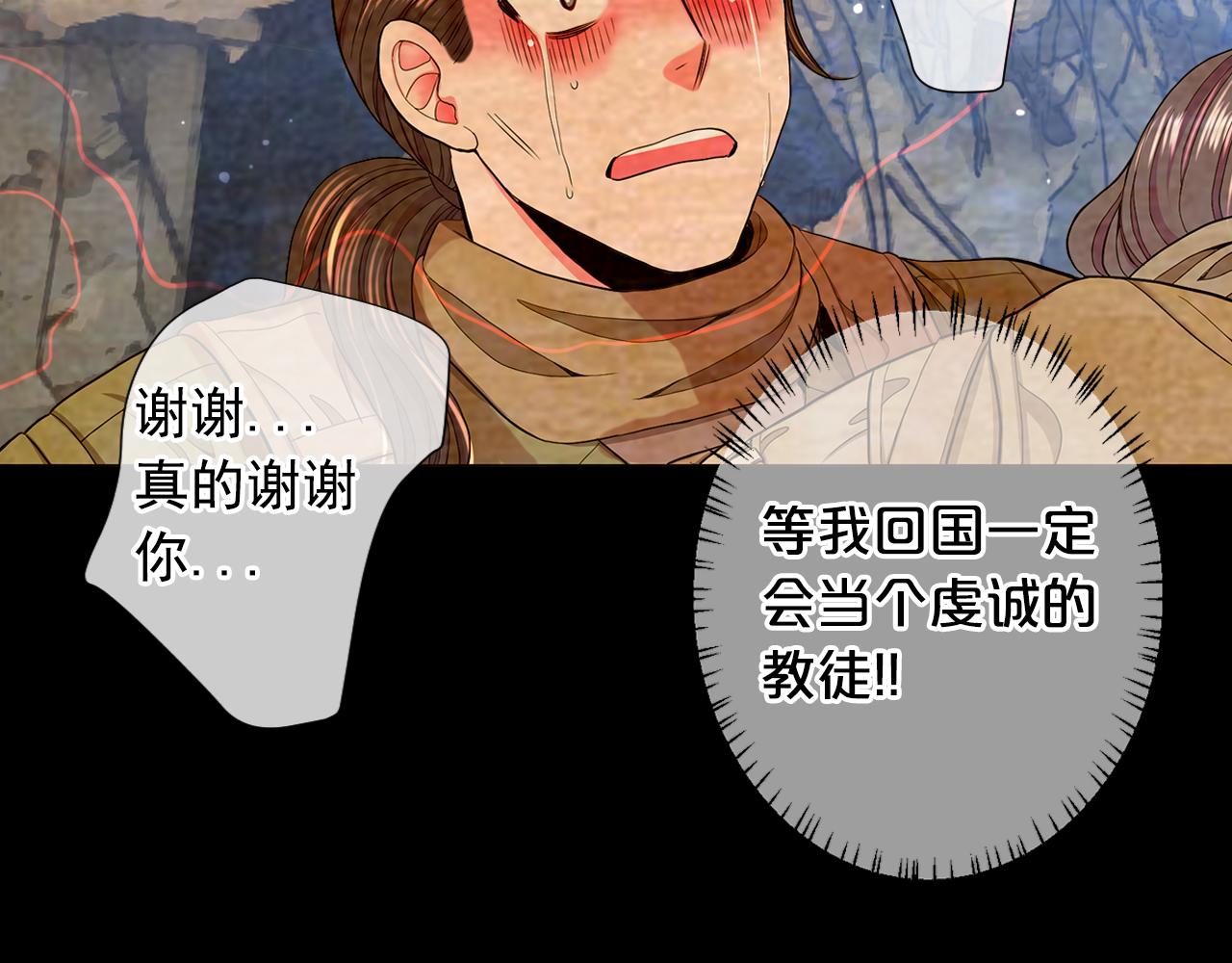 🍟名花无草——《名花有草》续篇 第26话 谁？才是幕后人 第45页