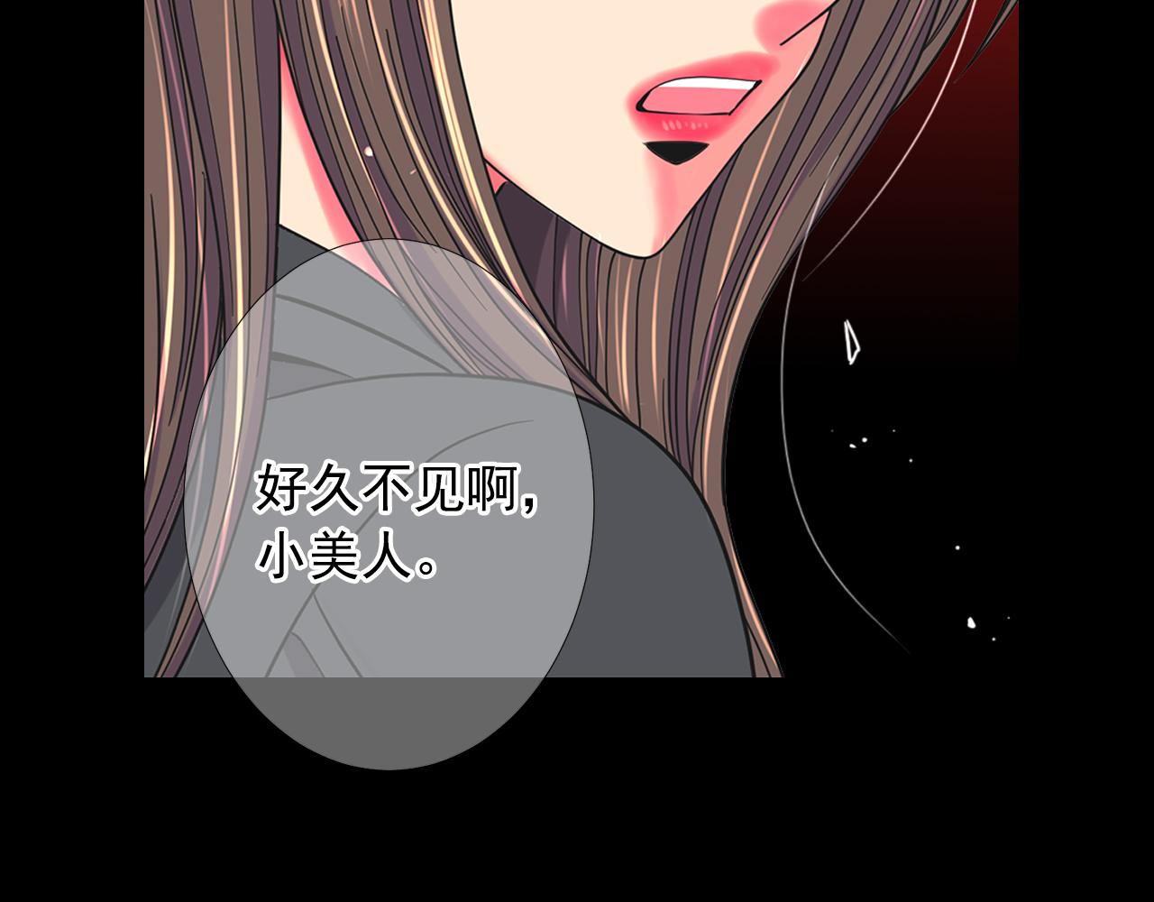 🍟名花无草——《名花有草》续篇 第26话 谁？才是幕后人 第8页