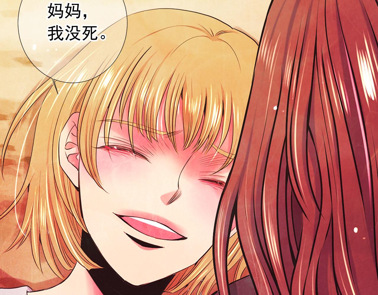🍟名花无草——《名花有草》续篇 第30话 决一死战！ 第28页