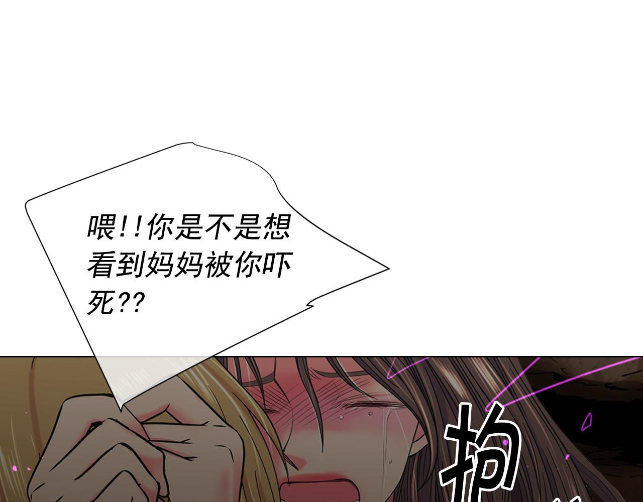 🍟名花无草——《名花有草》续篇 第30话 决一死战！ 第30页