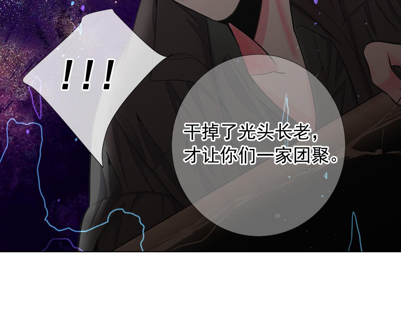 🍟名花无草——《名花有草》续篇 第30话 决一死战！ 第37页