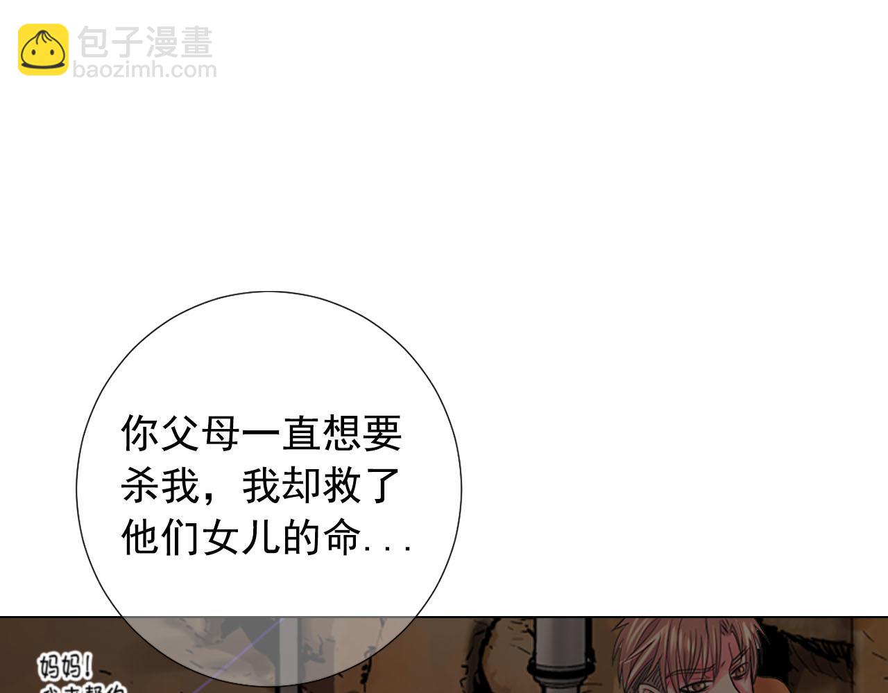 🍟名花无草——《名花有草》续篇 第30话 决一死战！ 第38页