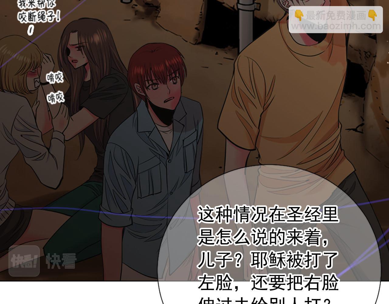 🍟名花无草——《名花有草》续篇 第30话 决一死战！ 第39页