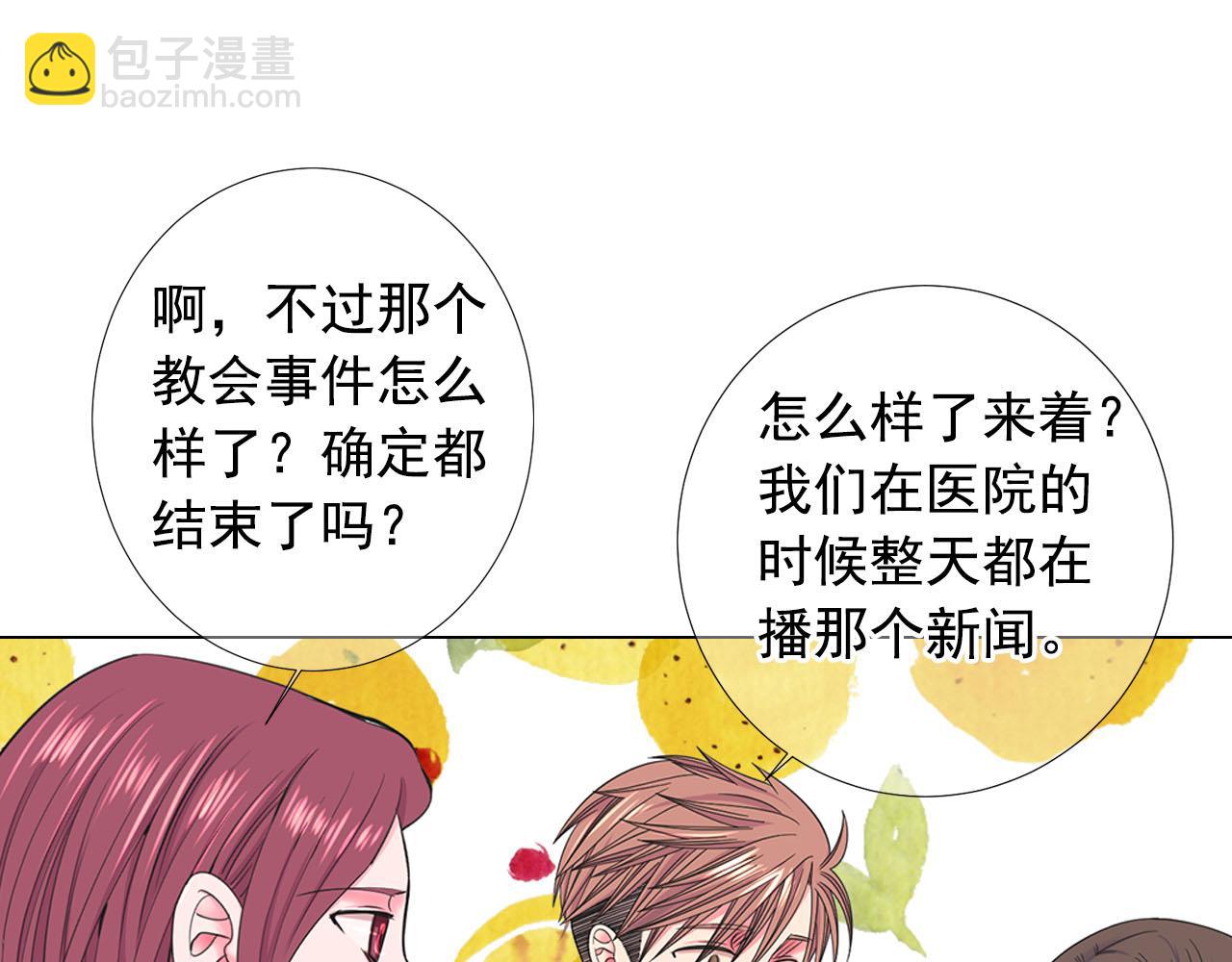 🍟名花无草——《名花有草》续篇 第32话 尘埃落地 第16页
