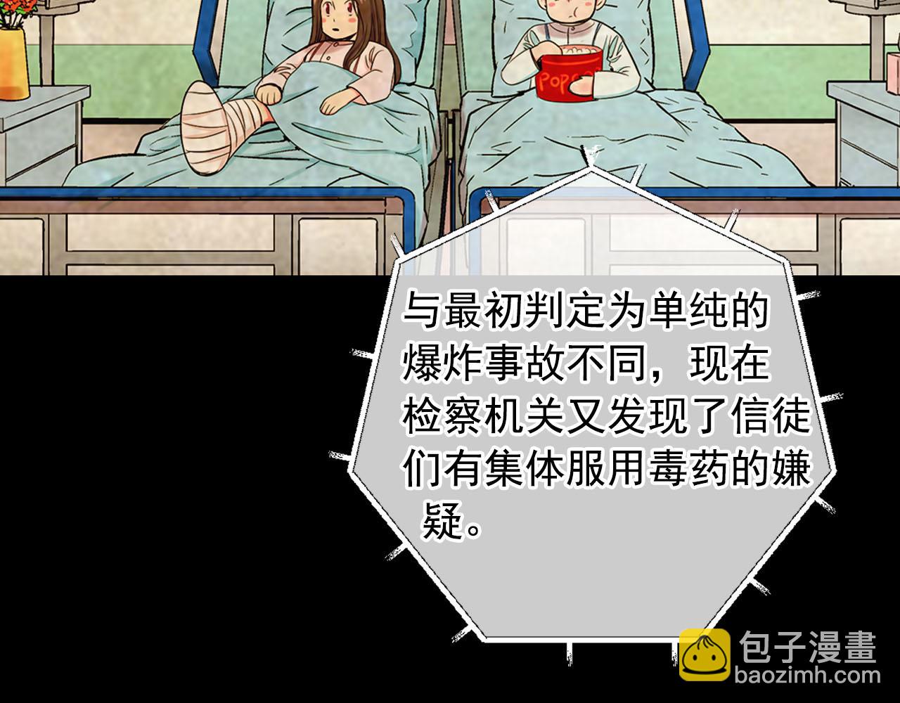 🍟名花无草——《名花有草》续篇 第32话 尘埃落地 第21页