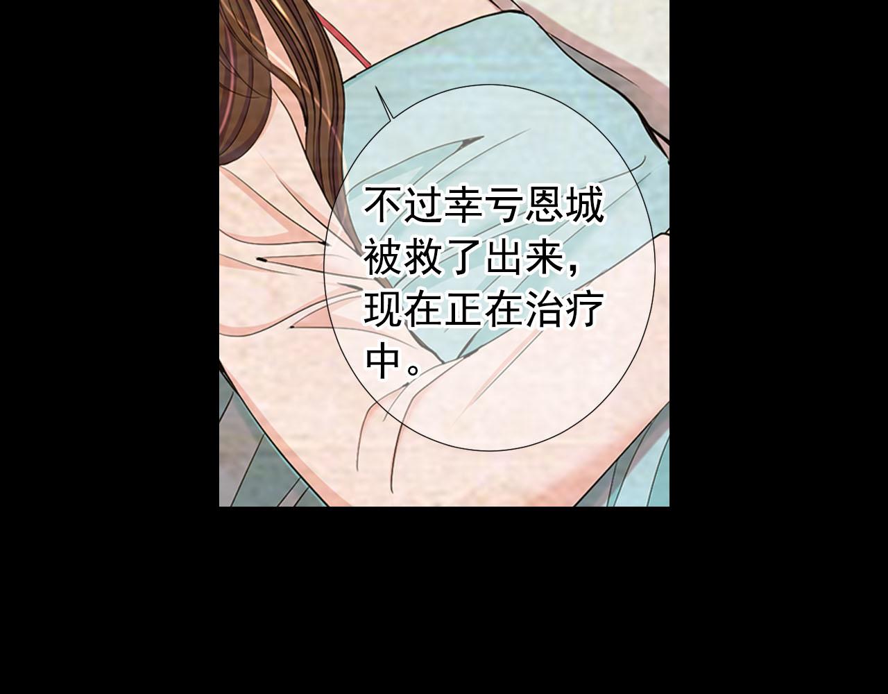 🍟名花无草——《名花有草》续篇 第32话 尘埃落地 第28页
