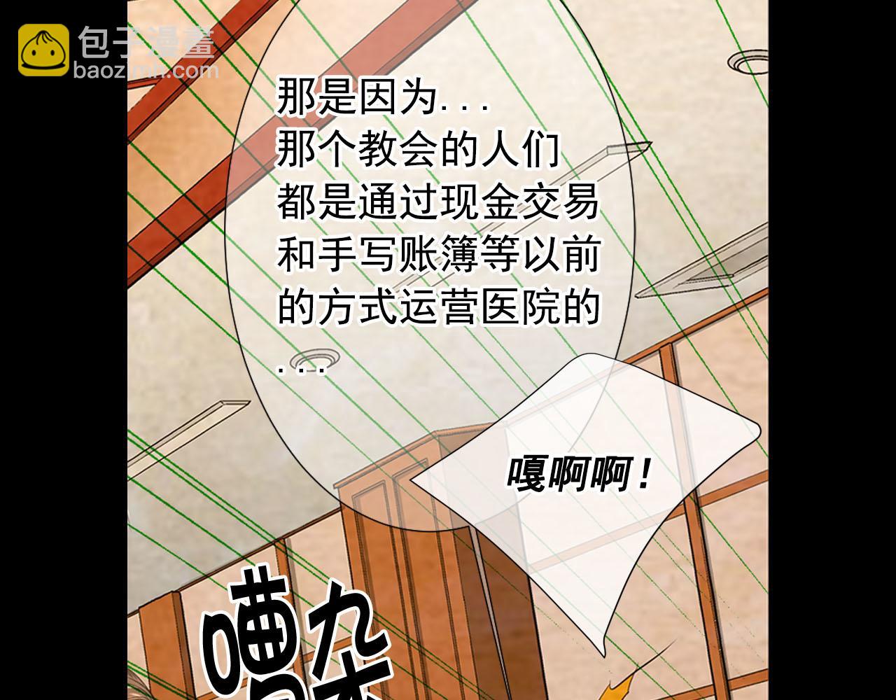 🍟名花无草——《名花有草》续篇 第32话 尘埃落地 第41页