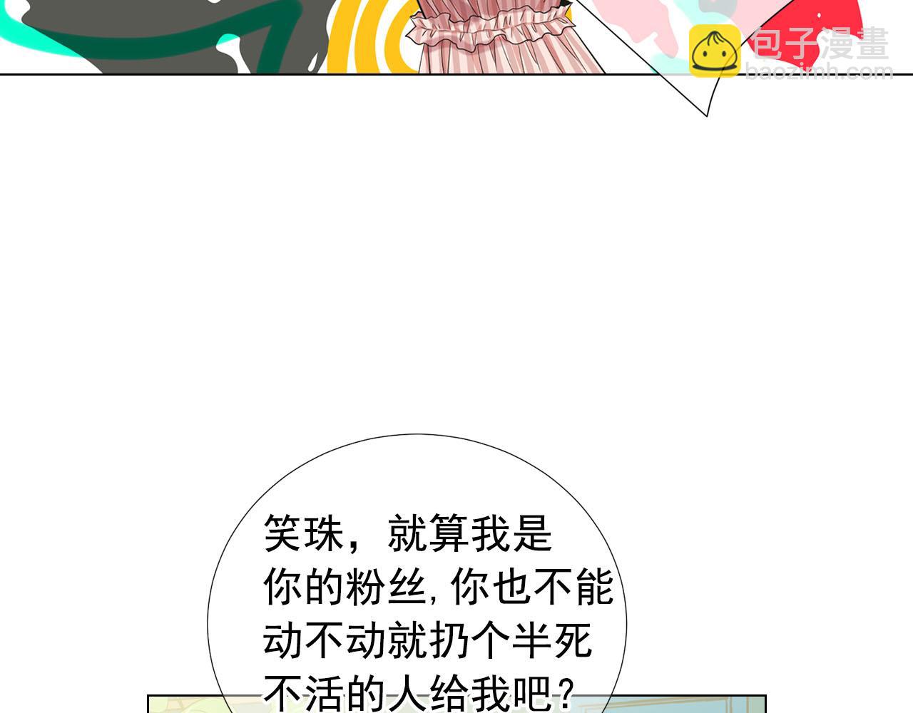 🍟名花无草——《名花有草》续篇 第32话 尘埃落地 第7页