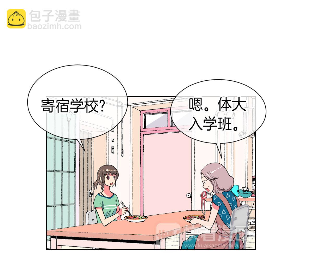 🍟名花无草——《名花有草》续篇 第21话 无法逾越的伤痕 第41页