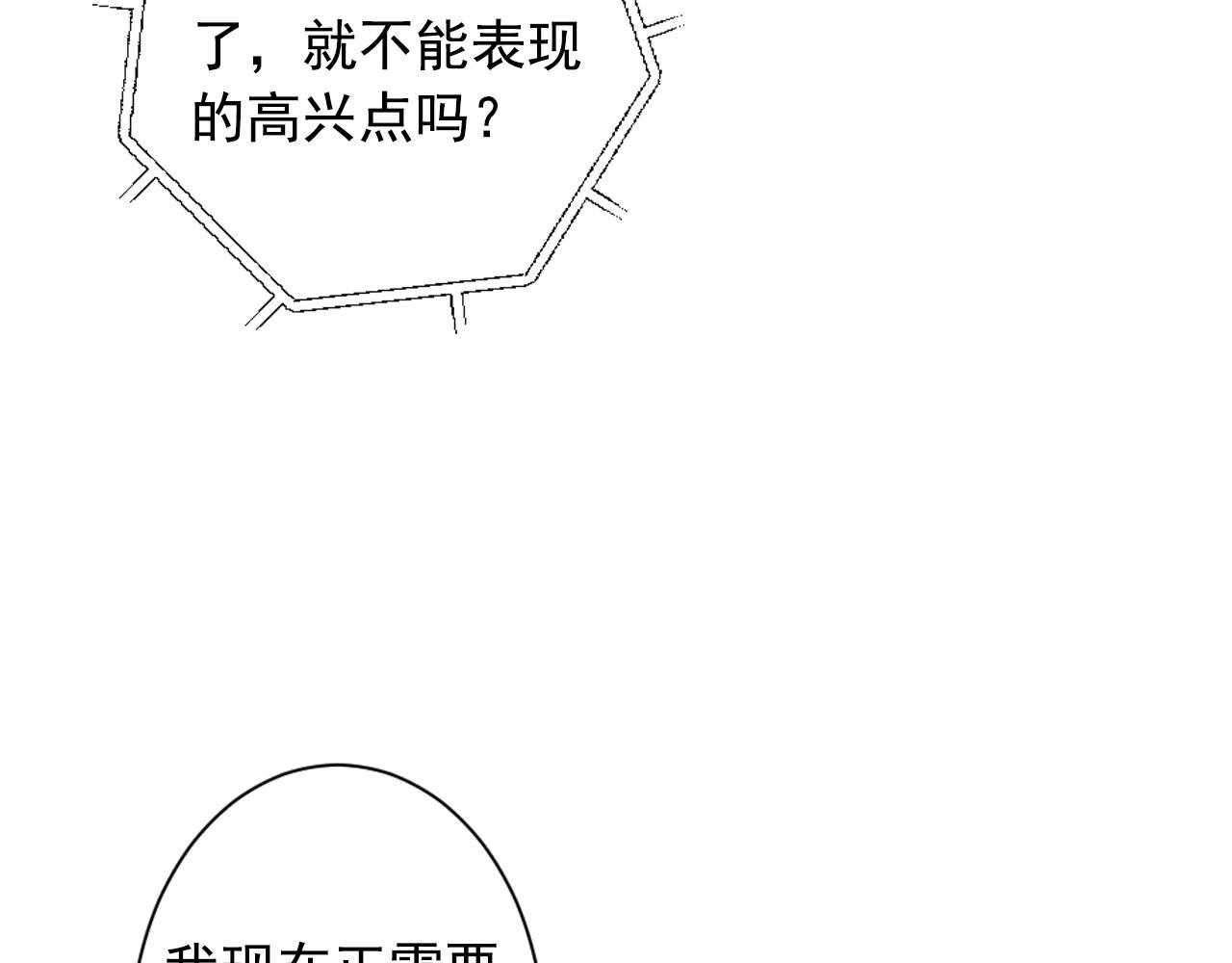 🍟名花无草——《名花有草》续篇 番外2 最好的安排 第16页