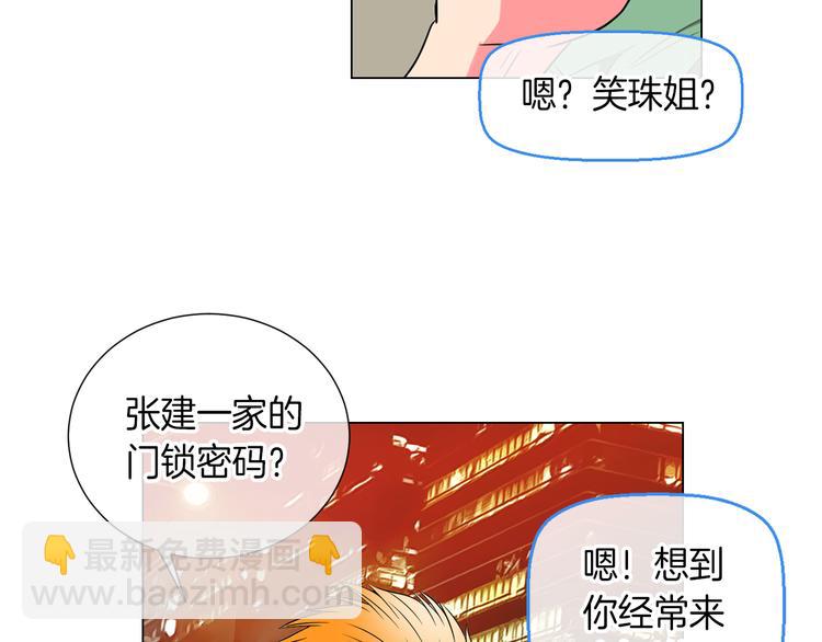 🍟名花无草——《名花有草》续篇 第23话 扑通扑通的心跳 第22页