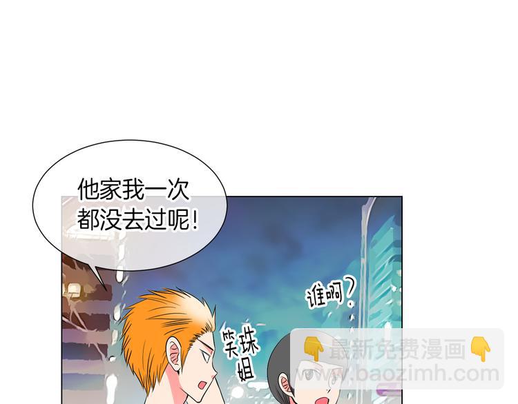 🍟名花无草——《名花有草》续篇 第23话 扑通扑通的心跳 第24页