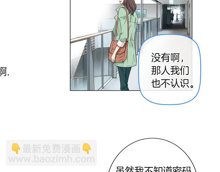 🍟名花无草——《名花有草》续篇 第23话 扑通扑通的心跳 第27页
