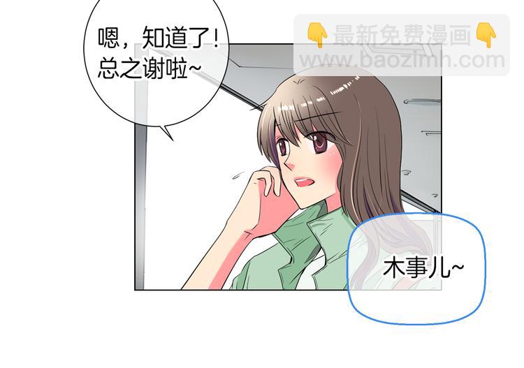 🍟名花无草——《名花有草》续篇 第23话 扑通扑通的心跳 第29页