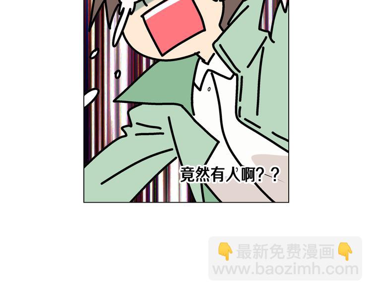 🍟名花无草——《名花有草》续篇 第23话 扑通扑通的心跳 第45页